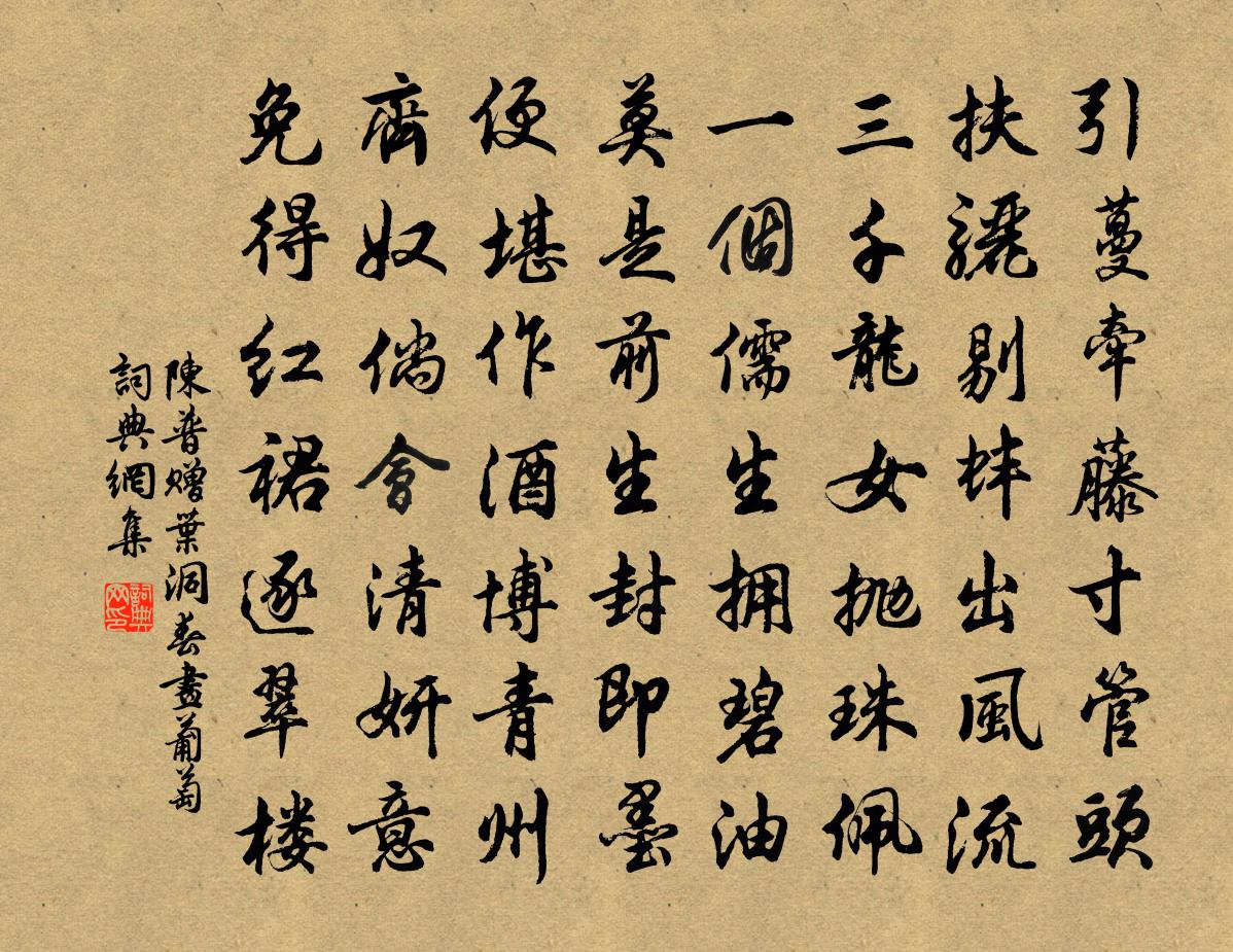 陳普贈葉洞春畫葡萄書法作品欣賞