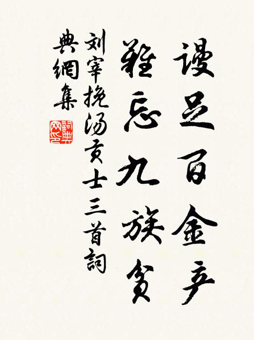 把酒酹孤亭，回頭嘆塵鞅 詩詞名句