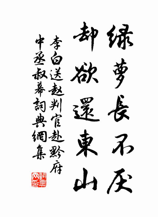 結束長編猶在此,灶間婢子見人羞 詩詞名句