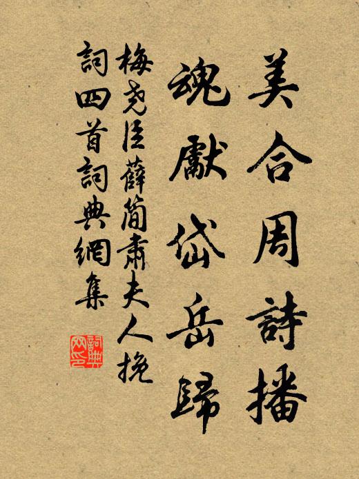 妙回玉指香羅密,只許楊花傍小床 詩詞名句