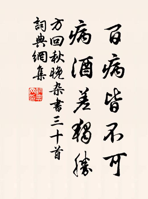 十月墐戶入室處 詩詞名句