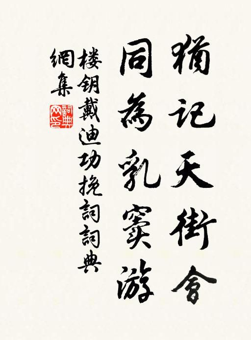 剖瓜插竹訴窮愁 詩詞名句