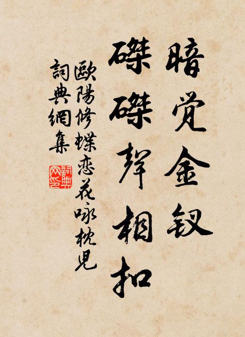 軒掖殊清秘,才華固在斯 詩詞名句