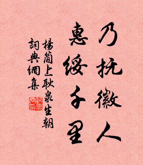 飽暖身肥腴,歸路欲遠舉 詩詞名句