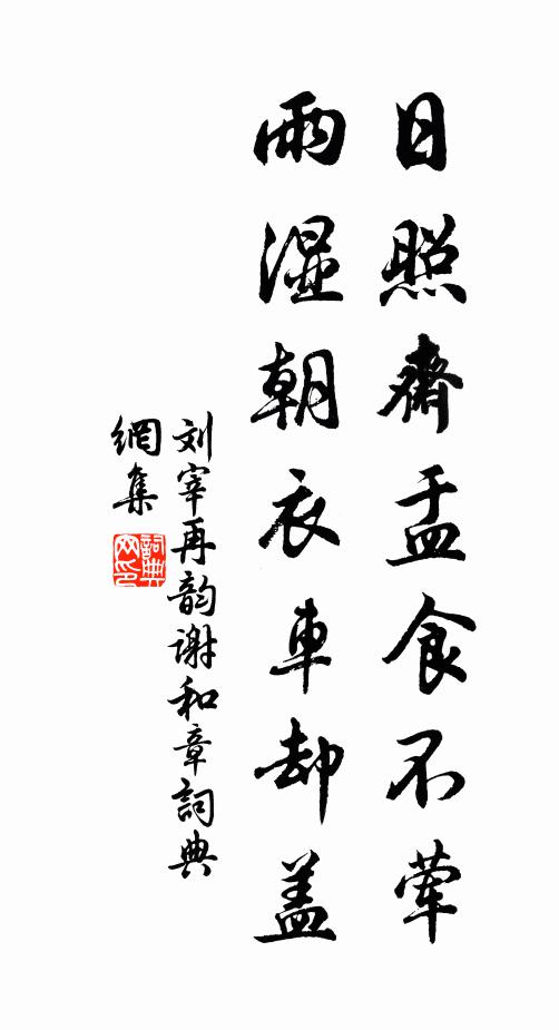 鐮柯不鑿孔，斧子不施柯 詩詞名句