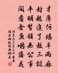狂歌擊碎村醪盞 詩詞名句