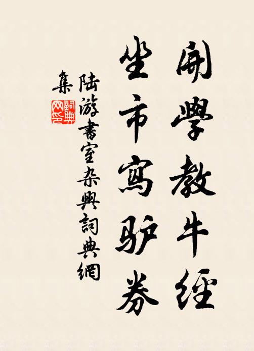 自念西上身，忽隨東歸風 詩詞名句