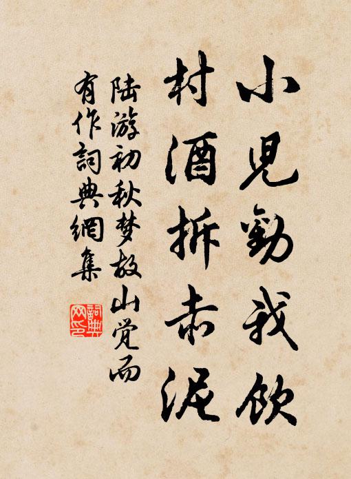 爭得十虛銷殞,為讓皇、冤魄脫沈淪 詩詞名句