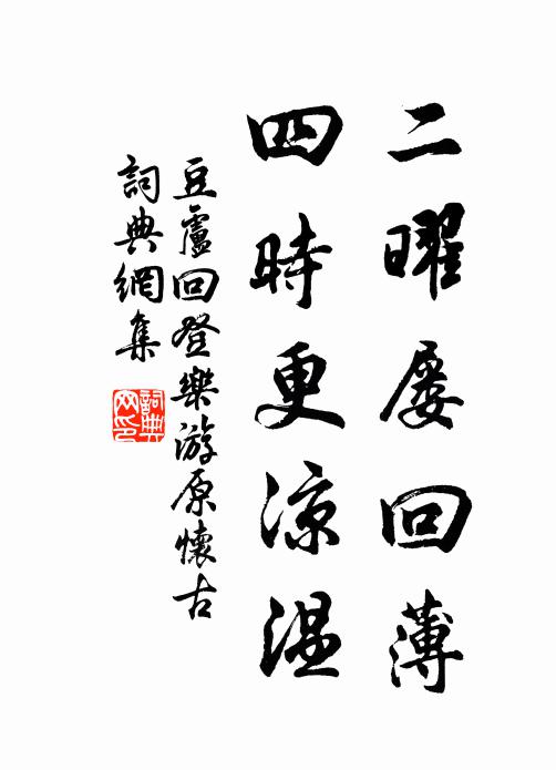 清池映華薄 詩詞名句