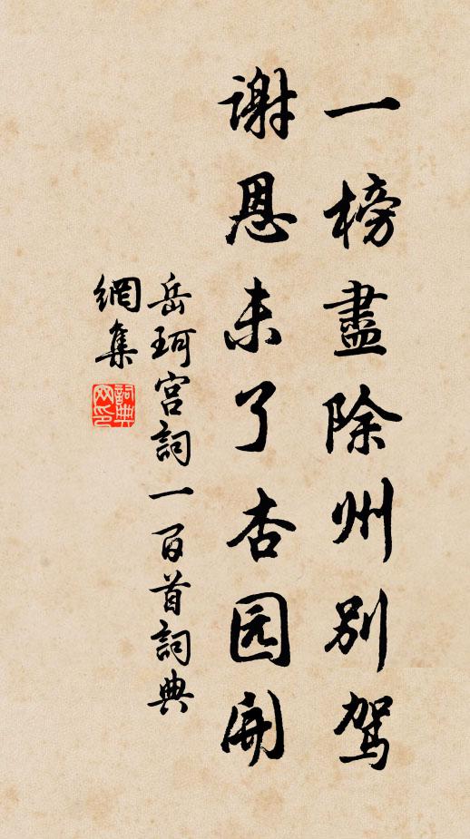 家在仙山最上頭 詩詞名句