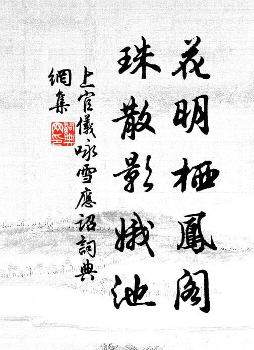 千枝寶炬知何處,一寸清愁苦傍人 詩詞名句