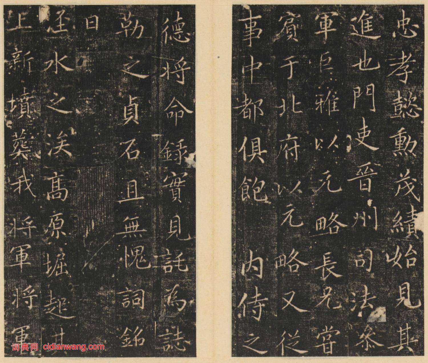 崔巨雅楷書《李輔光墓志銘並序》