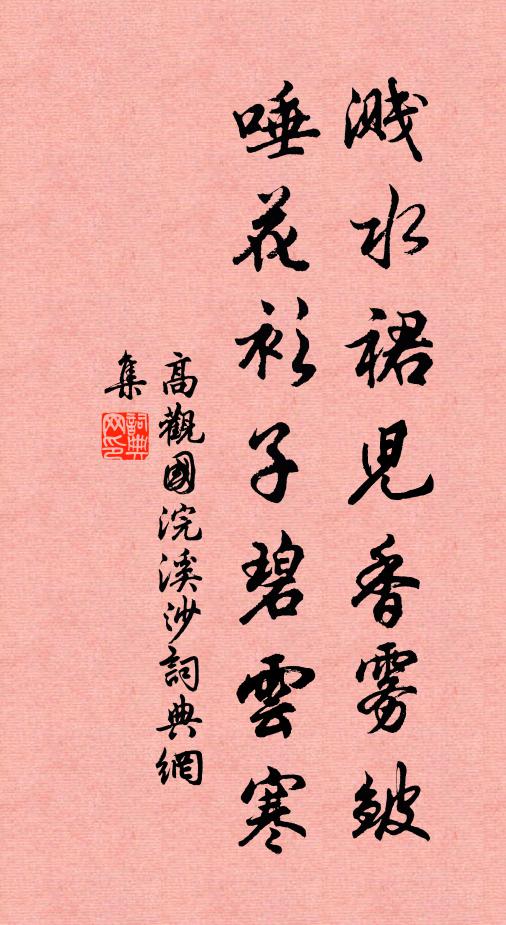 洞天幾陣清清雨 詩詞名句