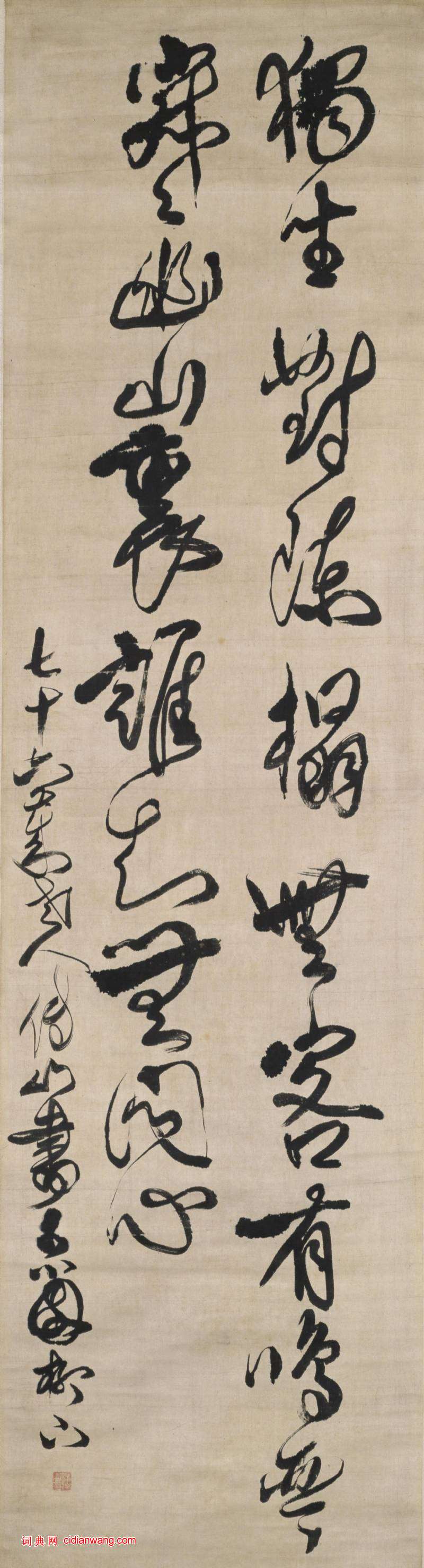 傅山草書《山齋獨坐贈薛內史詩軸》