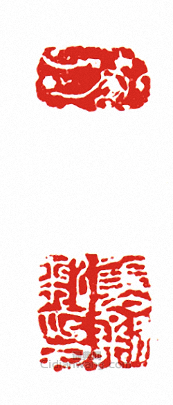 “勇釗私印”篆刻印章