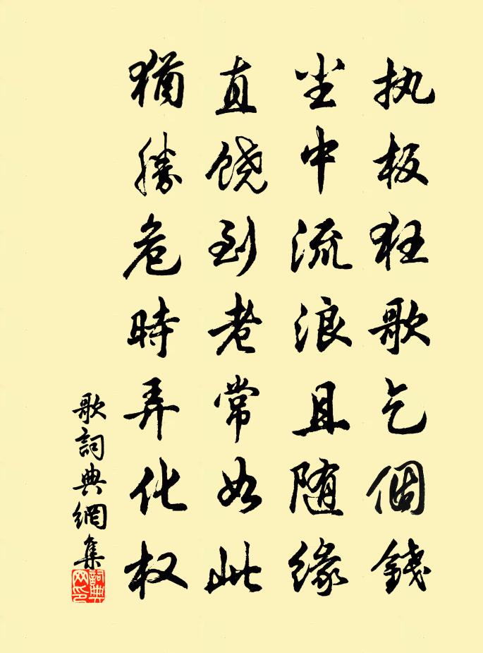 佚名歌書法作品欣賞