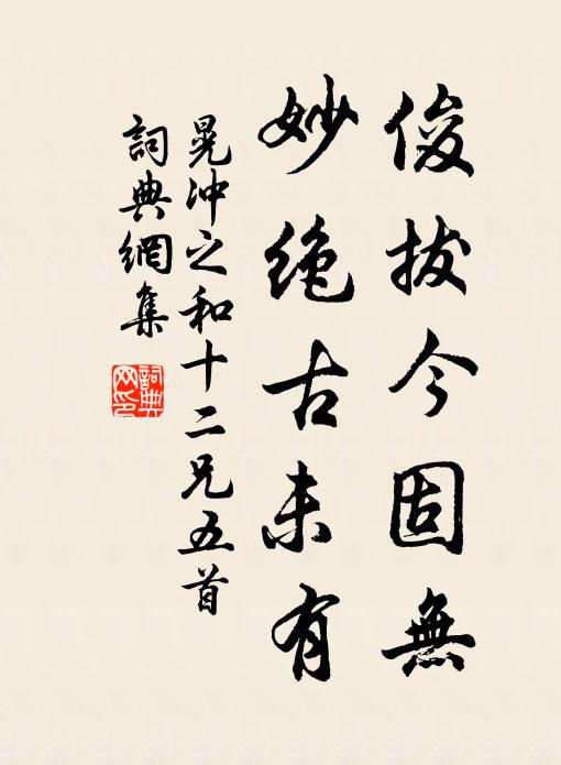 靜節歸來自結廬,稚川閒去亦多書 詩詞名句