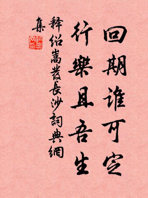 欲把離愁，細捻花枝說 詩詞名句