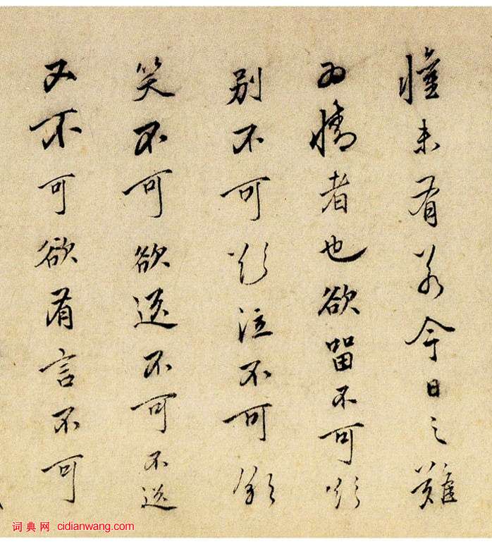 陸深《行書贈直齋詩卷》