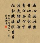 送張天覺得山字原文_送張天覺得山字的賞析_古詩文