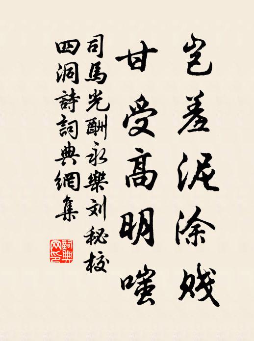 駁蘚淨鋪筵，低松濕垂鬋 詩詞名句