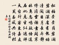 晚春題遠上人南亭原文_晚春題遠上人南亭的賞析_古詩文