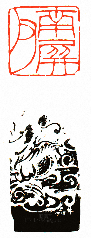 “南屏父”篆刻印章