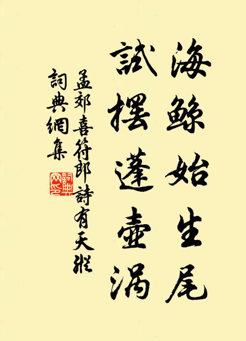 龍怒有奇變,青蛇終不驚 詩詞名句