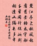 狂歌擊碎村醪盞 詩詞名句