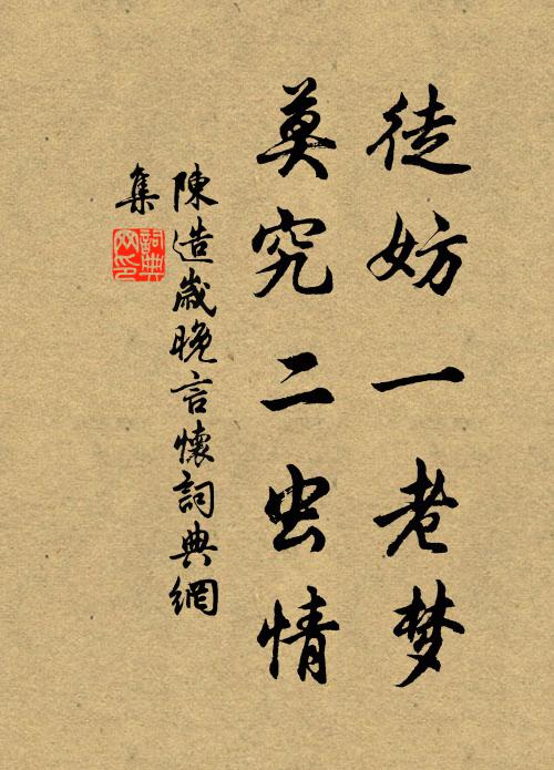 海角天涯將遍 詩詞名句