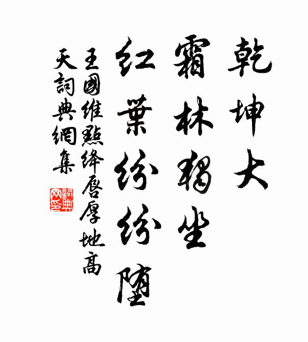 它日只為林下計，不將錦被作呻吟 詩詞名句