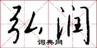 名伶的意思_名伶的解釋_國語詞典
