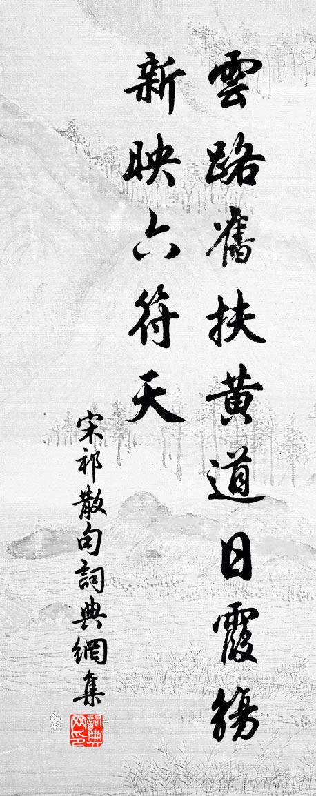 宋祁句書法作品欣賞