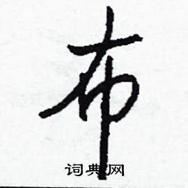 賜組詞_賜字怎么組詞_賜組詞有哪些_帶賜字的詞語