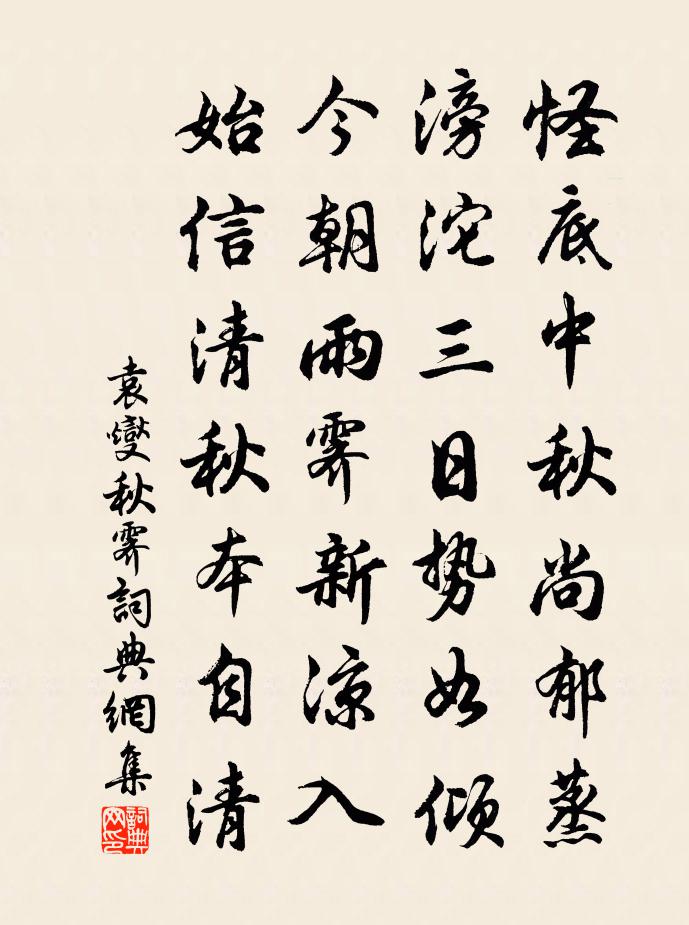 袁燮秋霽書法作品欣賞