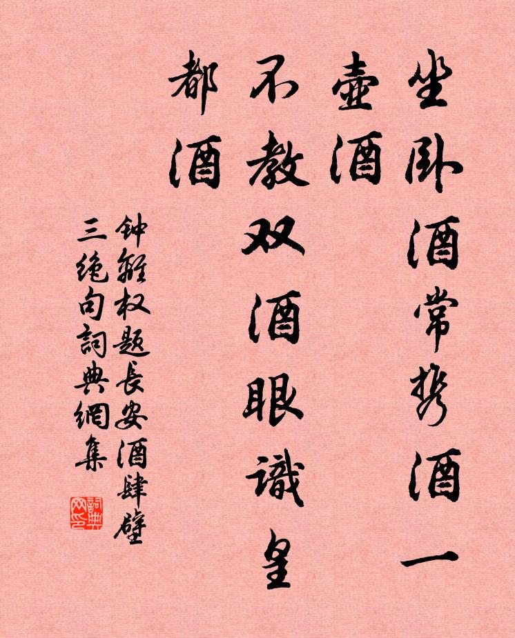 一醉應相拼 詩詞名句