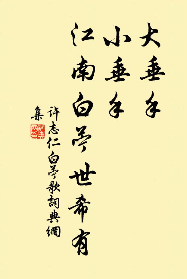 久客住蘭亭,心同晉水清 詩詞名句