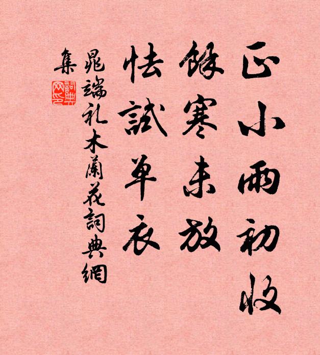 君侯不與力科同，能事都歸德行中 詩詞名句