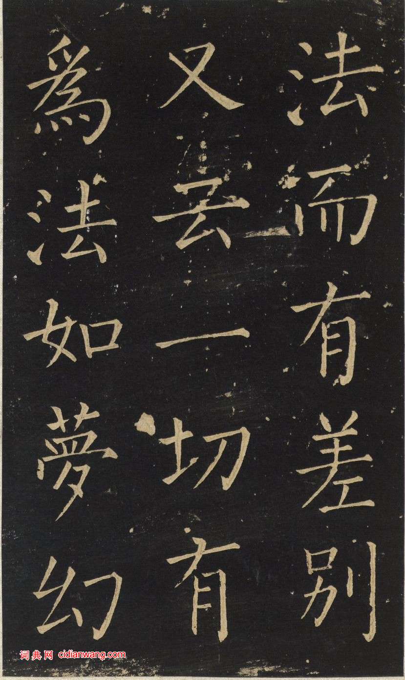 王鐸楷書《延壽寺碑》