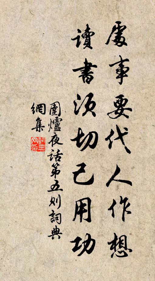 豈忘惠君子,恕之識見偏 詩詞名句