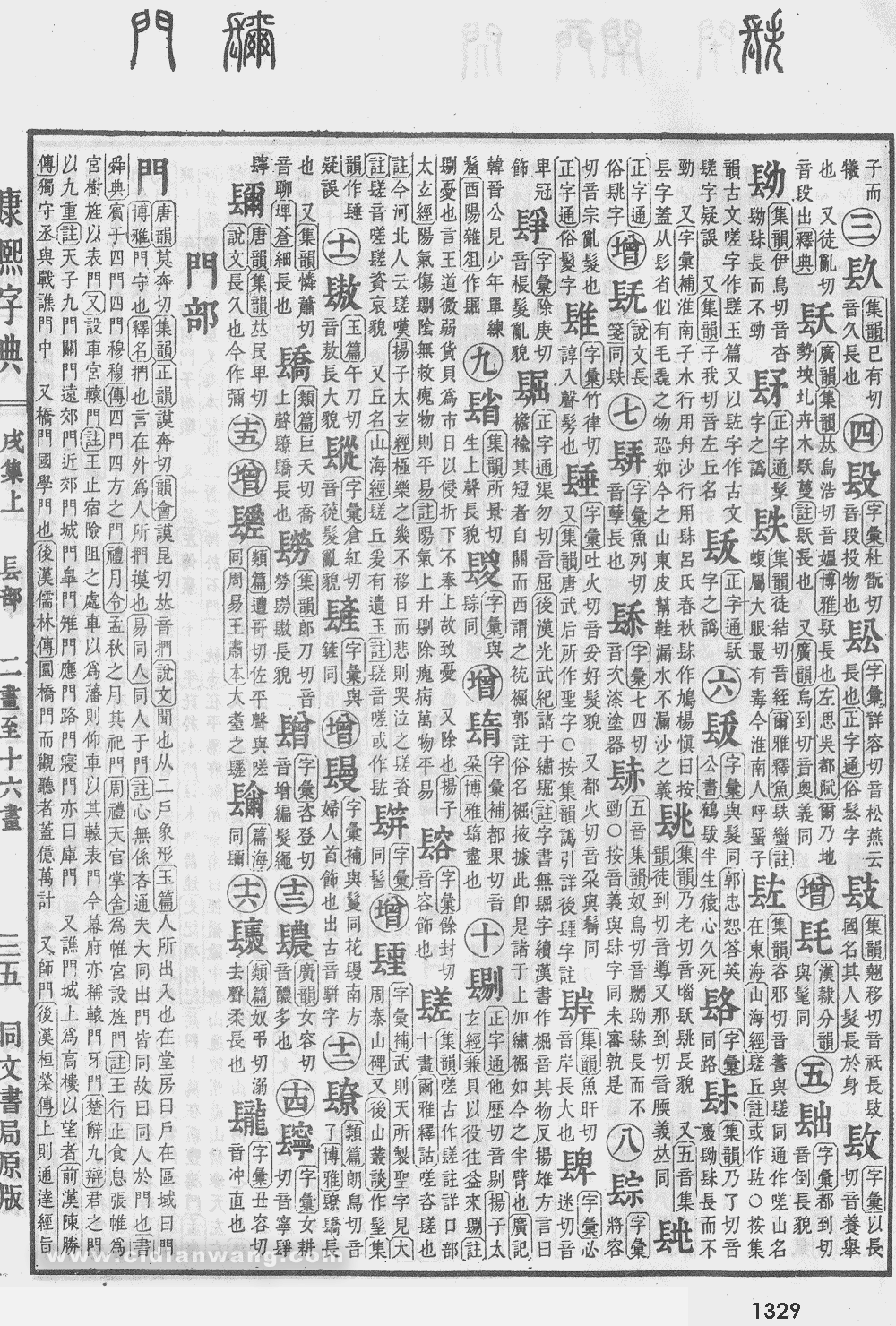 康熙字典掃描版第1329頁
