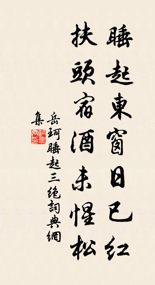 榮進在公真素定,槎溪嫡派看初傳 詩詞名句