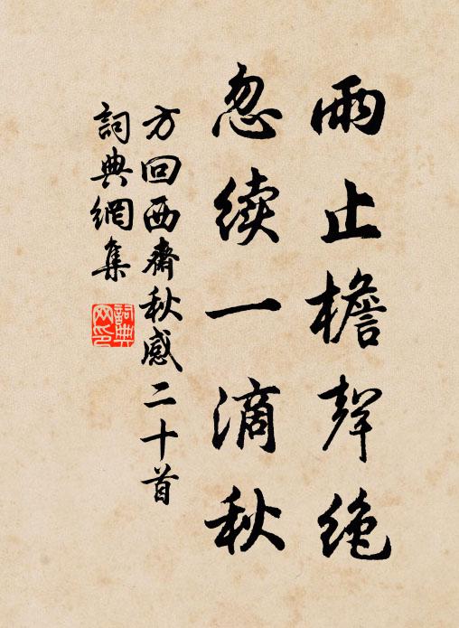 田高秋斂薄，溪曲夜湍長 詩詞名句