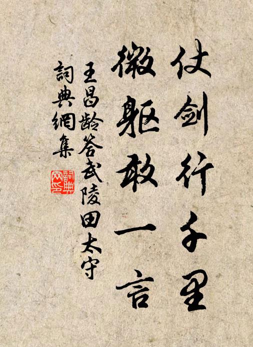 鐵冠詩白簡，藩棘聚青蠅。 詩詞名句