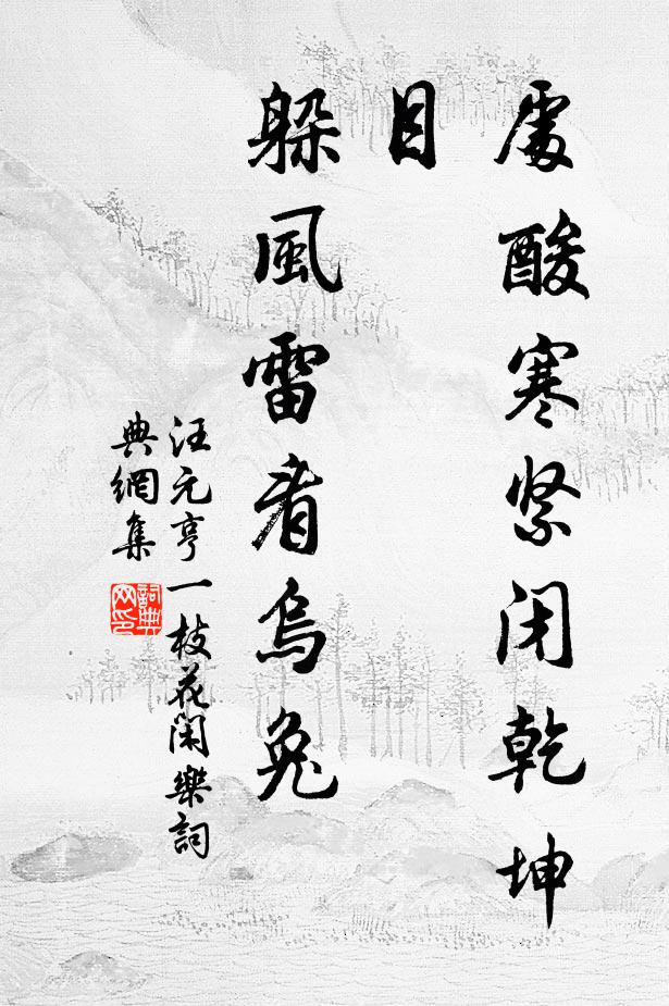 賈客停非久，漁翁轉幾遭 詩詞名句