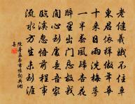 貞女貴徇夫,捨生亦如此。 詩詞名句