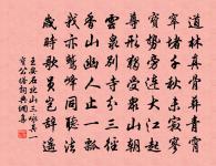 祝英台 次韻潘明之秋思原文_祝英台 次韻潘明之秋思的賞析_古詩文