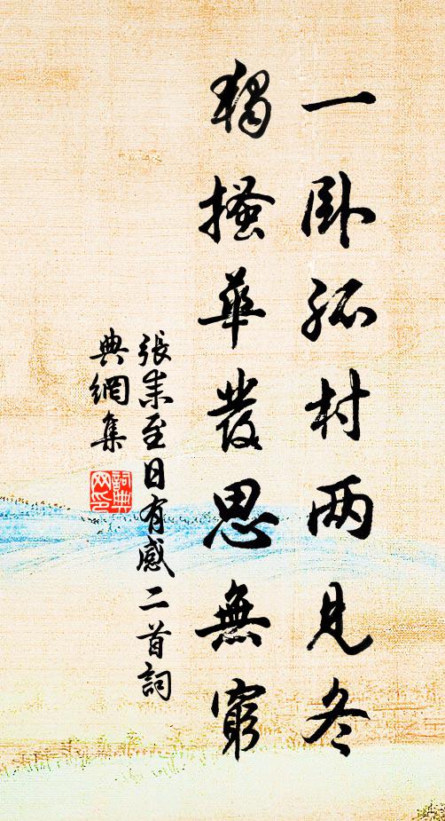 劇談猶激烈，瘦影各伶俜 詩詞名句