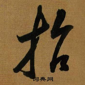 蟲組詞_蟲字怎么組詞_蟲組詞有哪些_帶蟲字的詞語