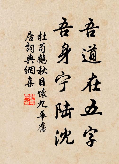 臥龍不肯留渠住，空使晴光滿畫牆 詩詞名句